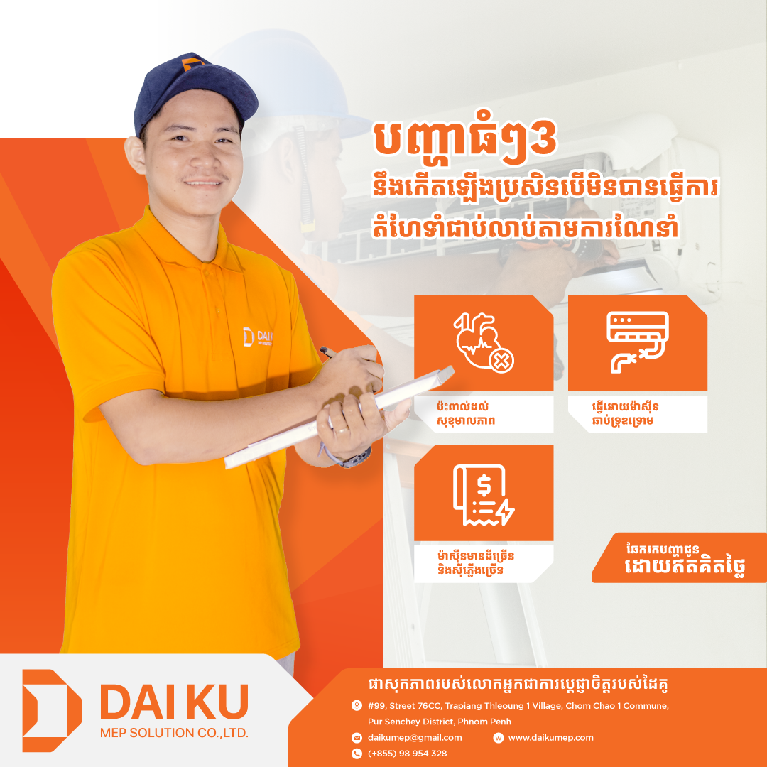 Benefits of Daiku AMC